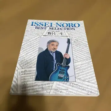 노로 잇세이 Best Selection 기타 스코어 베스트 셀렉션 악보