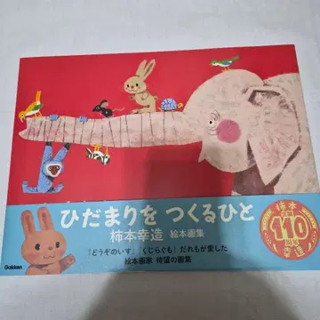 카키모토 코조 그림책 화집 햇볕을 만드는 사람 신장판