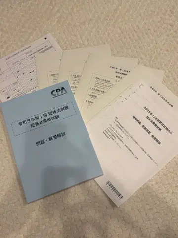 CPA 레이와 8년 공인회계사 시험 문제 정답 해설 완전 미사용