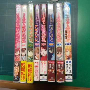 어떤 과학의 초전자포 전 8권 세트