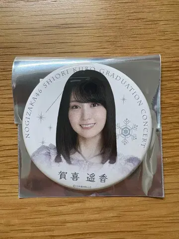 노기자카46 카키 하루카 캔 배지 쿠보 시오리 졸업 콘서트