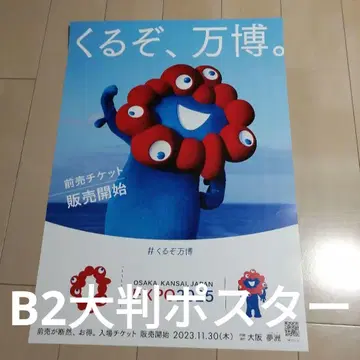 기간 한정 가격 인하! 오사카 간사이 만박 포스터 B2 사이즈
