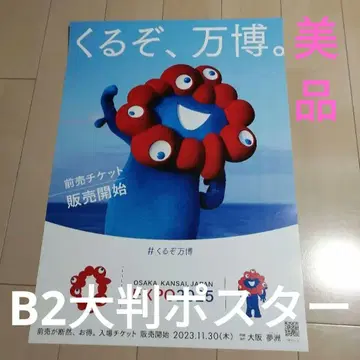 기간 한정 가격 인하! 오사카 간사이 만박 포스터 B2 사이즈