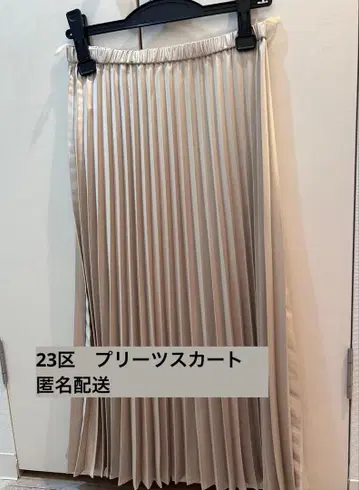 플리츠 스커트 23구