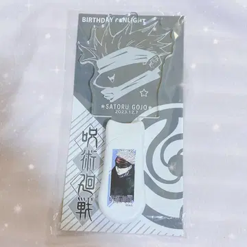 주술회전 생일 응원봉 JCS 한정판 ver. 고죠 사토루