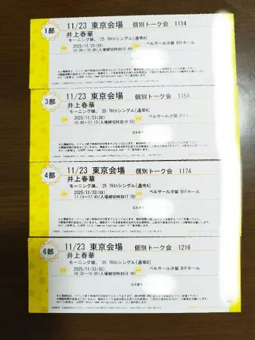 개별 토크권 이노우에 하루카