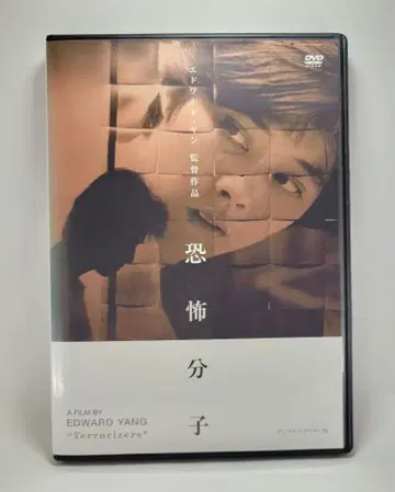 공포분자 디지털 리마스터 판('86 홍콩/대만) 에드워드 양 DVD