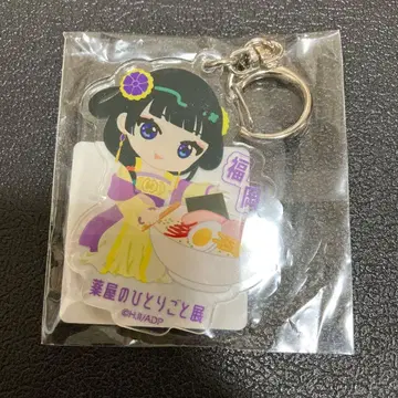 약사의 혼잣말전 미니 캐릭터 지역 한정 키링 후쿠오카