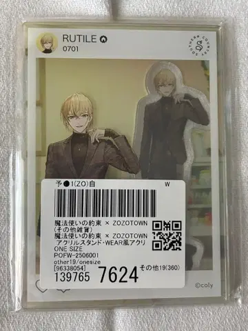 마호야쿠 ZOZO 콜라보 아크릴 스탠드 루틸