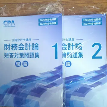 CPA 2026년 목표 재무회계론 이론 단답 대책 문제집 12