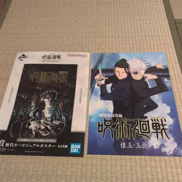 주술회전 제일복권 포스터 고죠와 여름유