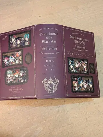 악마 집사와 검은 고양이 집사의 환대 쿠키 [ 상자만 ]