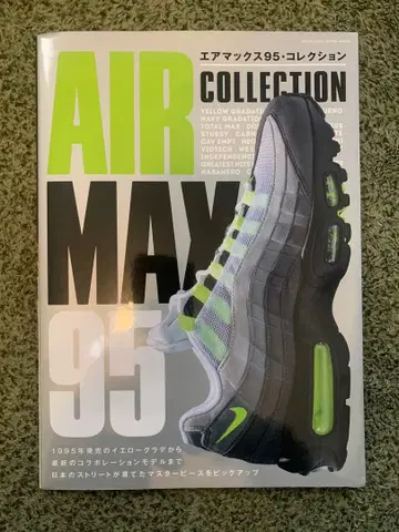 에어 맥스 95 컬렉션 후타바샤 슈퍼 무크