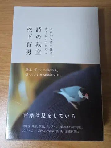 시의 교실 마츠시타 이쿠오