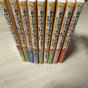 꼬맹이가 우리 집에 왔다! 시리즈 9권 세트