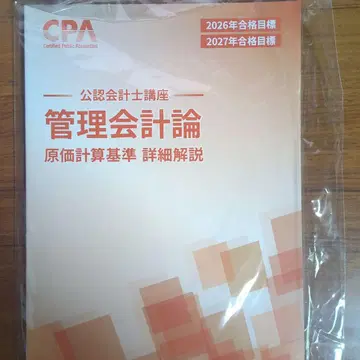 CPA 2026년 목표 관리회계론 원가계산기준 상세 해설