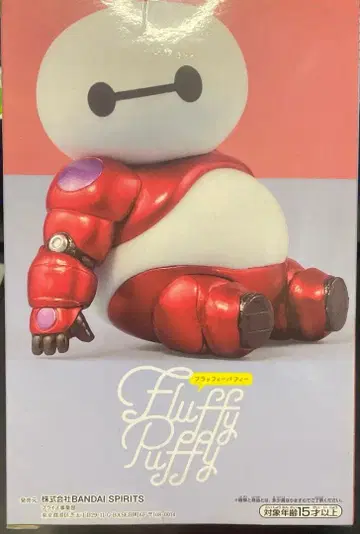 플러피 베이맥스 빨간색