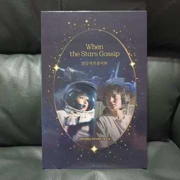 별들이 수군대는 이유 OST 이민호 공효진