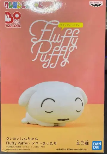 짱구는 못말려(크레용 신짱) Fluffy Puffy 시로