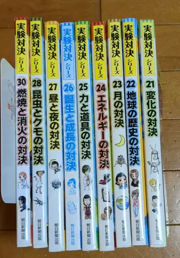 실험 대결 시리즈 21권~30권 (29권 제외)