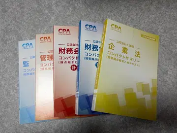 최신 버전 컴팩트 서머리 세트 2026년 2027년 CPA 회계학원