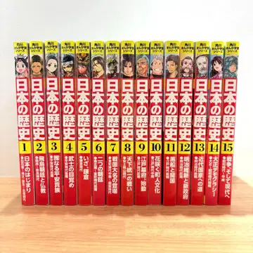 일본의 역사 전 15권 세트 카도카와