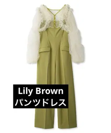 릴리 브라운 튤 볼레로 세트 콤비네존 팬츠 드레스