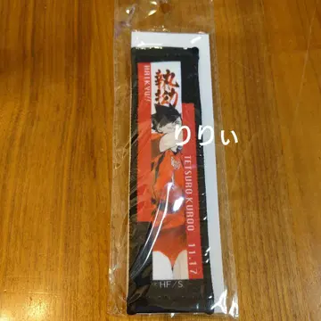 하이큐!! 쿠로오 테츠로 생일 타월 스트랩 키링