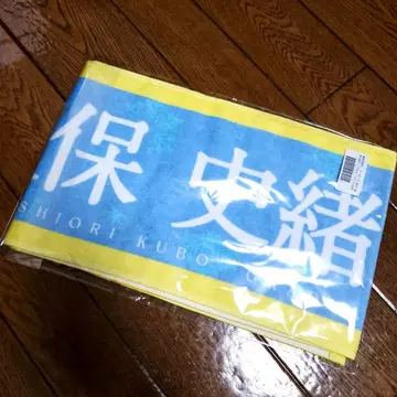 노기자카46 쿠보 시오리 개별 머플러 타월 쿠보 시오리 졸업 콘서트