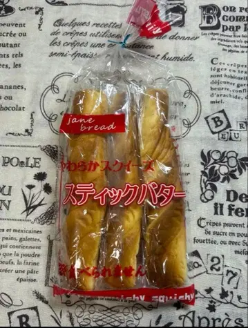 말랑말랑 스퀴즈 스틱 버터빵 유한회사 제인