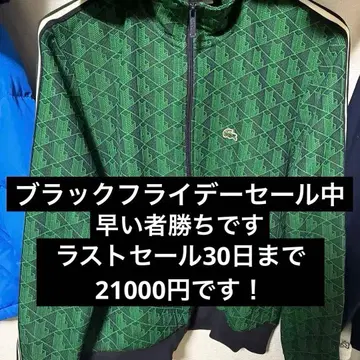 LACOSTE 그린 트랙 자켓 M 블랙 프라이데이 세일 중