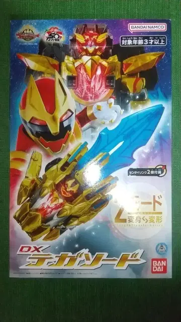 넘버원 전대 고쥬우쟈 DX 테가소드 동작 확인 완료 현 상태품