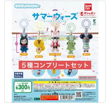 썸머 워즈 메지루시 액세서리 전 5종 풀컴프 컴플리트 세트