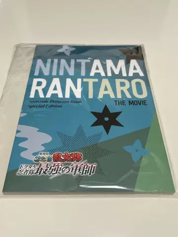 닌타마 극장판 팜플렛 럭셔리판