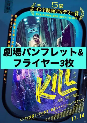 KILL 초각성 팜플렛 플라이어 3장 포함 방수 접힘 방지 발송