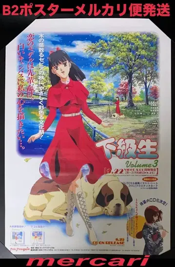 B2 하급생 Vol.3 CD 판촉 게임 포스터