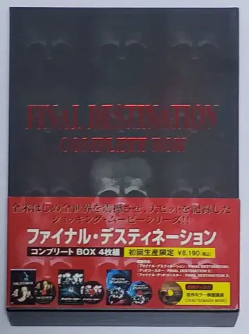 파이널 데스티네이션 컴플리트 BOX 초회 생산 한정판