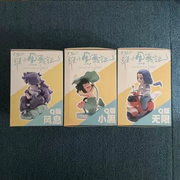 라샤오헤이 전기 Q 버전 피규어 3종 세트 (샤오헤이/무한/풍식)