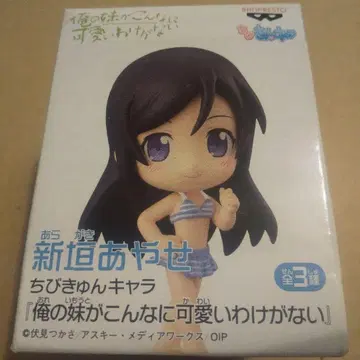 아라가키 아야세 치비큥 캐릭터 피규어