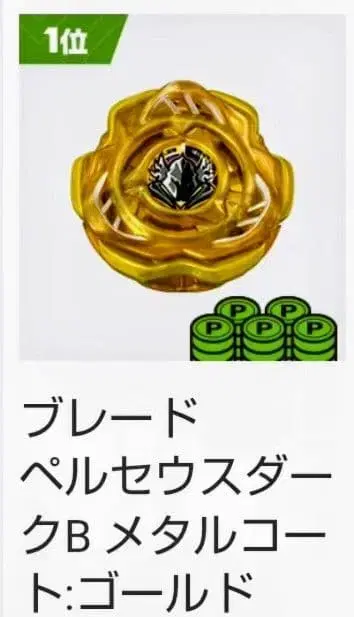 베이블레이드X G3 대회 1위 경품 페르세우스 다크B 골드 미개봉