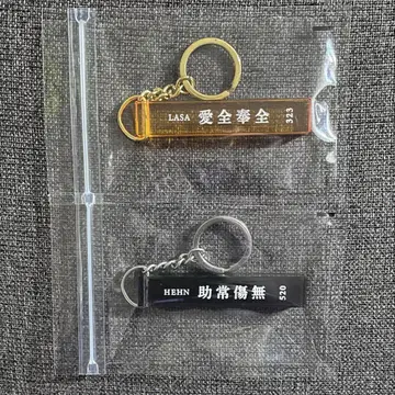 후지이 카제 애전봉전 조상상무 키링 키체인 2세트