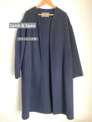 Spick & Span 스픽 네이비 노카라 코트 클리닝 완료