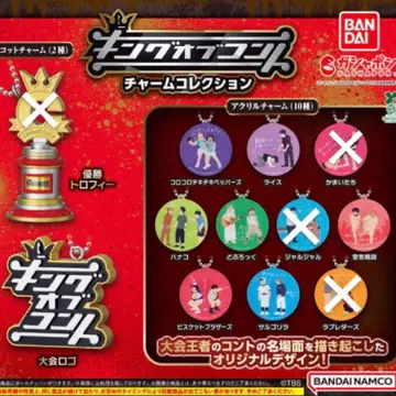 가챠 킹 오브 콘테스트 참 컬렉션