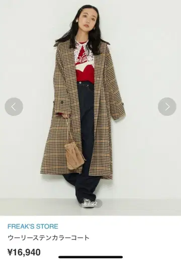 FREAK'S STORE 울리 스텐칼라 코트