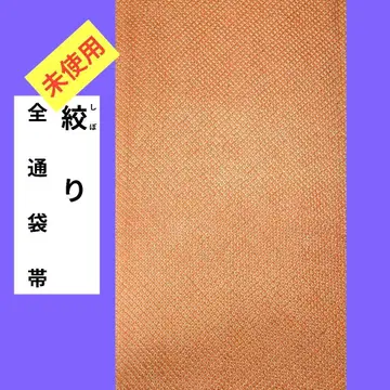 864 미사용 시보리 전통 후쿠로 오비