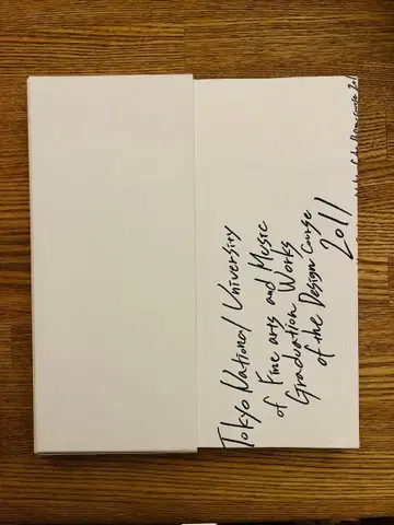 도쿄 예술대학 디자인학과 졸업 작품집 2011