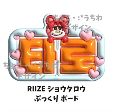 RIIZE 쇼타로  보드 3D