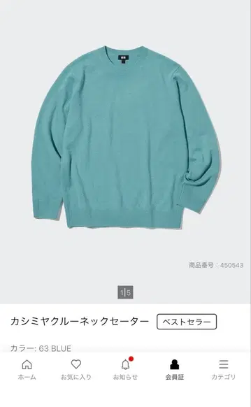 유니클로 캐시미어 100% 크루넥 스웨터 터콰이즈 블루 M