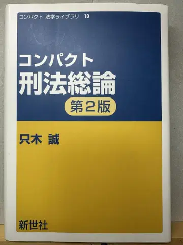 컴팩트 형법 총론 & 각론