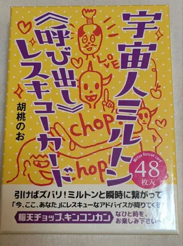 새상품급 우주인 밀턴 [호출] 레스큐 카드